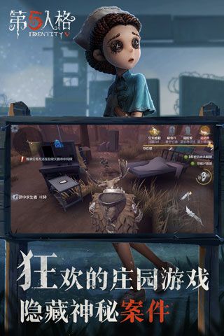 第五人格网易官方游戏下载