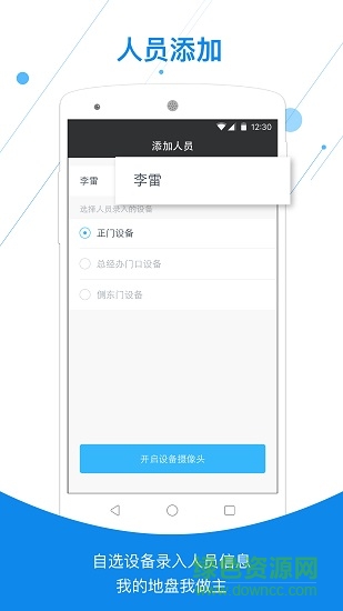 门禁app