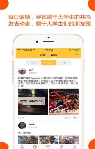 Summer校园交友app下载