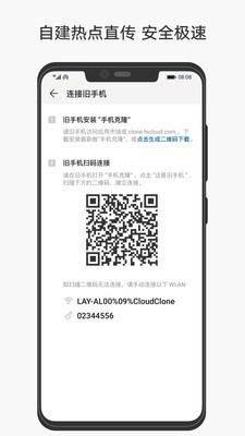 手机克隆华为下载软件