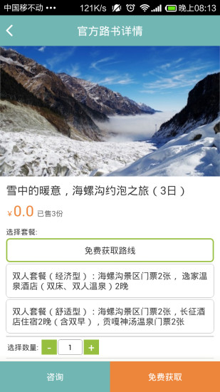 行动派旅行网(旅行伴侣)