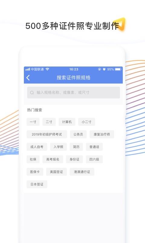 证件照研究院app迅雷下载