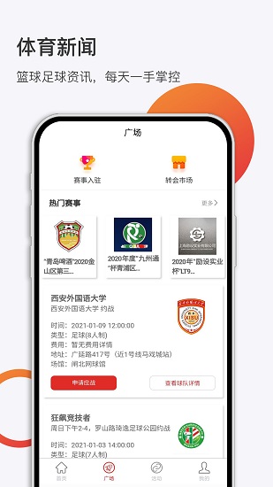 运动app