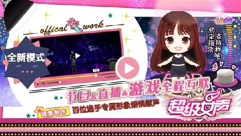 超级女声九游版