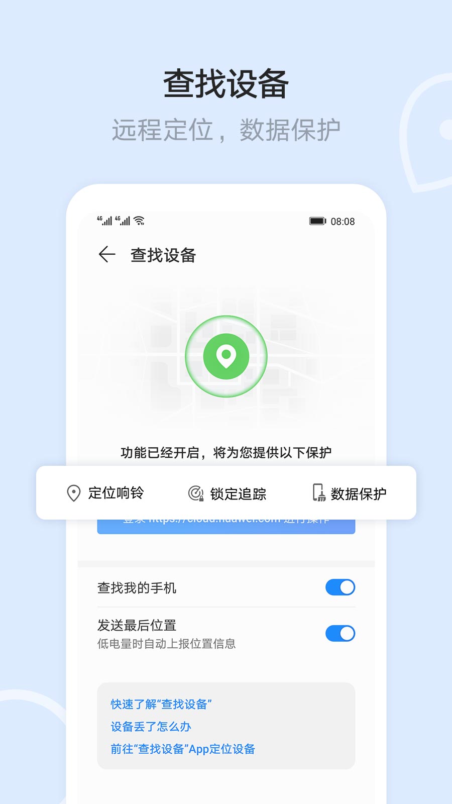 华为云空间app最新版下载