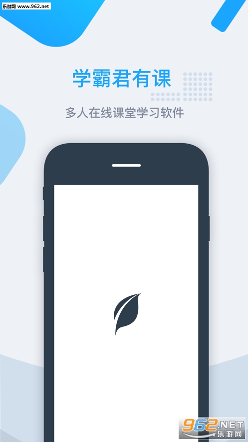 学霸君有课手机版下载