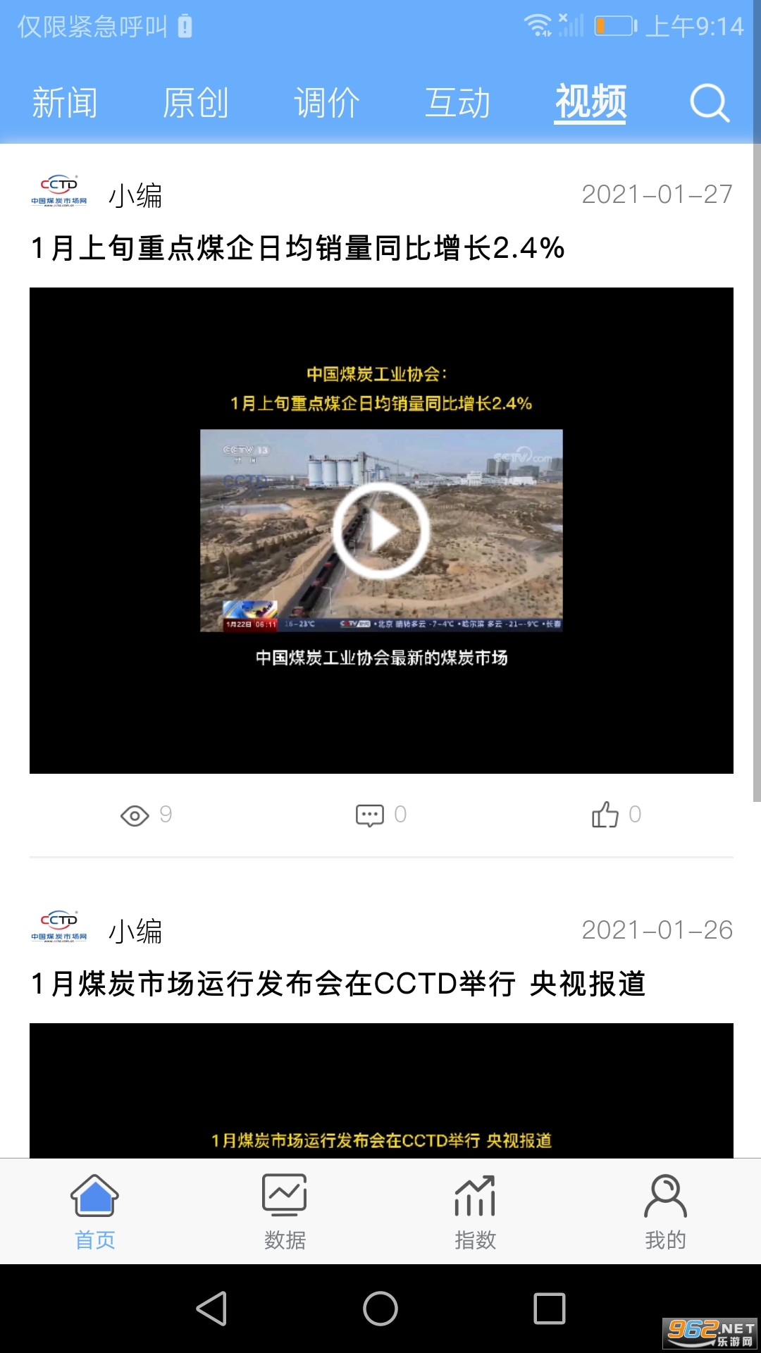 煤炭市场网cctd下载