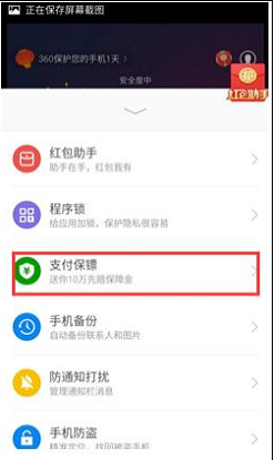 抢红包助手360卫士官方版下载