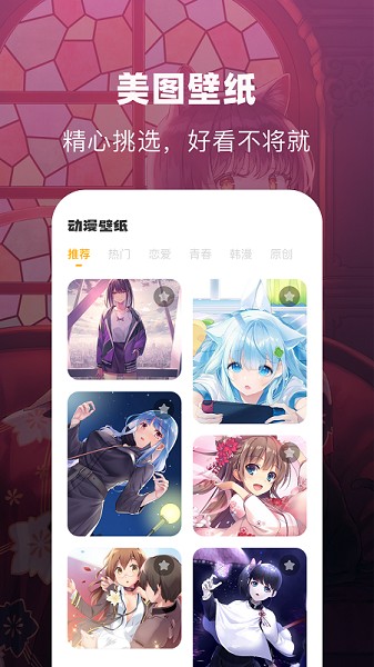 奇奇动漫壁纸app