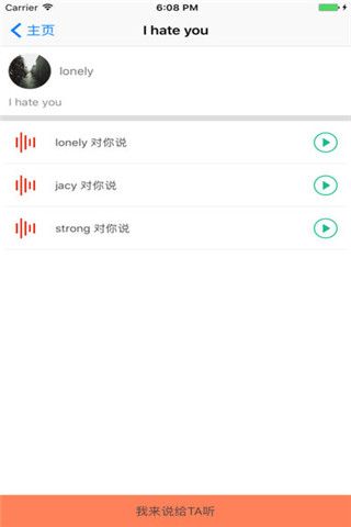 我想听你说手机版下载