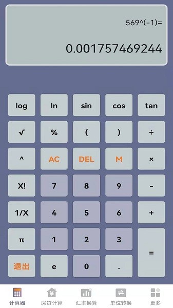计算器超能版