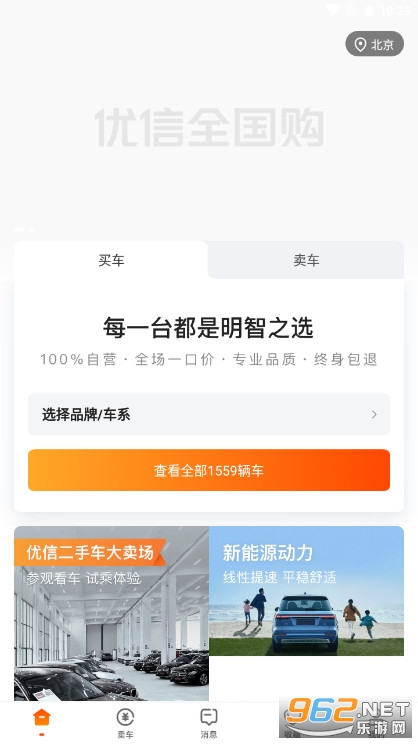 优信二手车手机版客户端下载