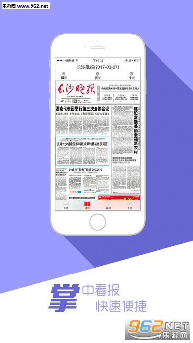 长沙晚报掌上长沙ios版下载