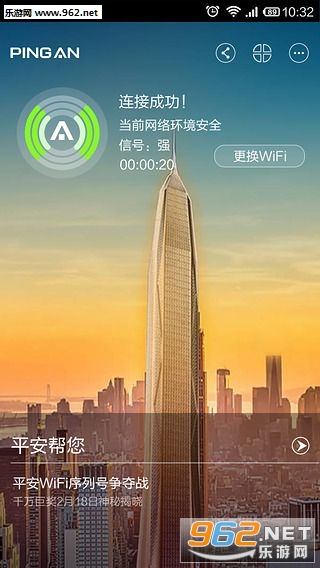 平安wifi客户端下载