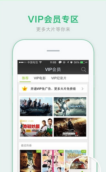 爱奇艺vip破解版