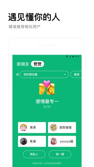 朋友印象V2.4.0