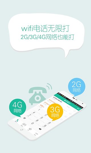 免费wifi电话