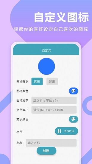 换图标app