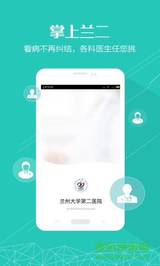 挂号app