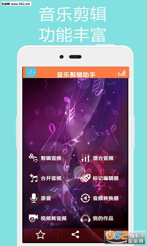 音乐剪辑助手手机app下载