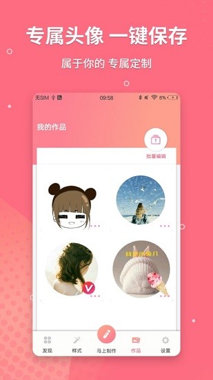 头像app