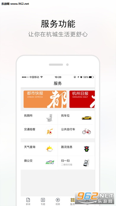 杭+新闻安卓版下载