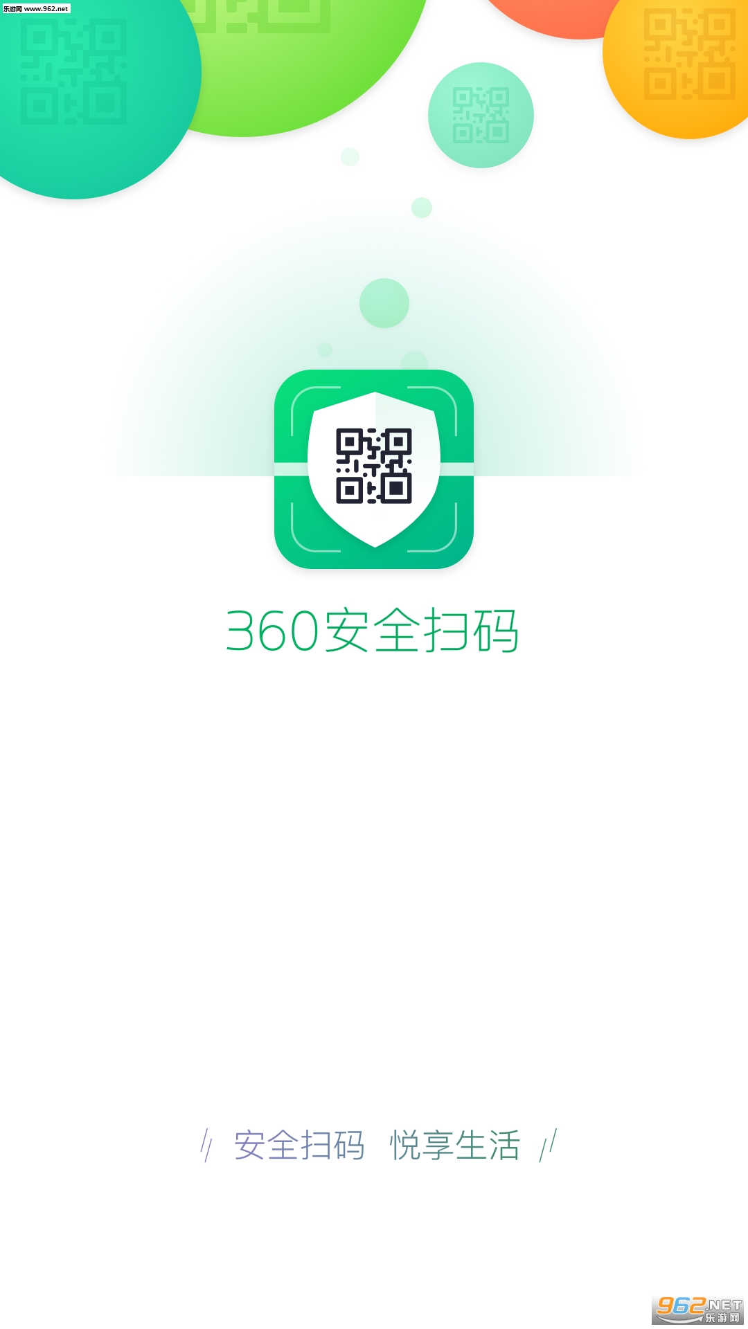 360安全扫码官方版下载