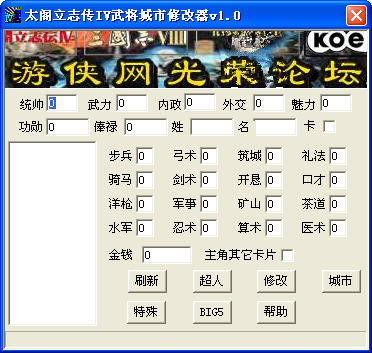 太阁立志传4修改器合集下载