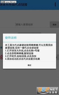 球球大作战代点链接app下载