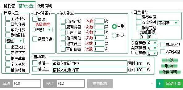 轩辕剑之天之痕辅助新浪工具下载