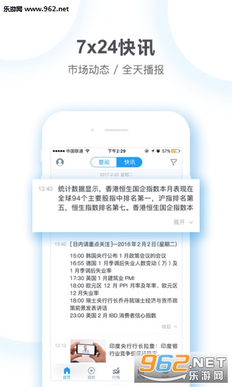 快讯通财经官方版下载
