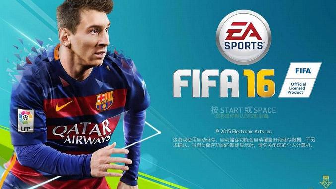 FIFA 16汉化补丁下载