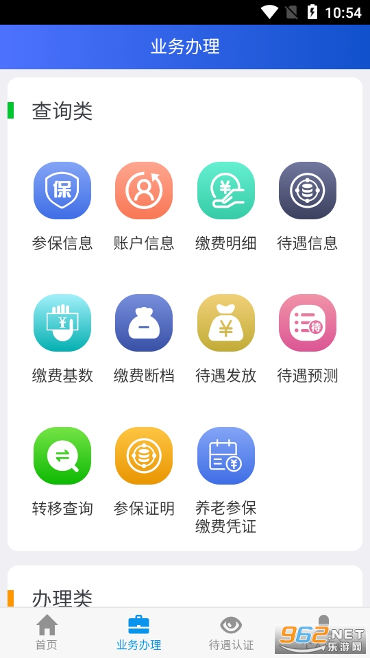 吉林省社保掌上认证app最新版