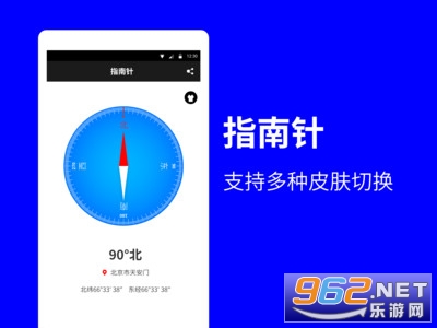 指南针罗盘安卓版