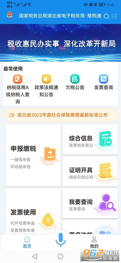 楚税通app最新版本