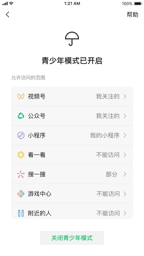 苹果微信app功能