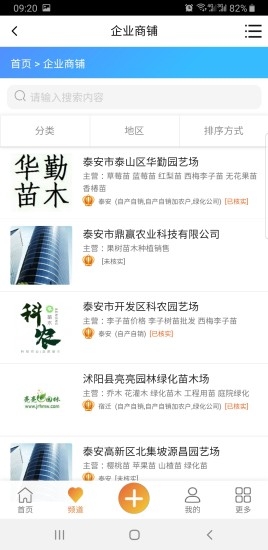 西北苗木网求购软件下载