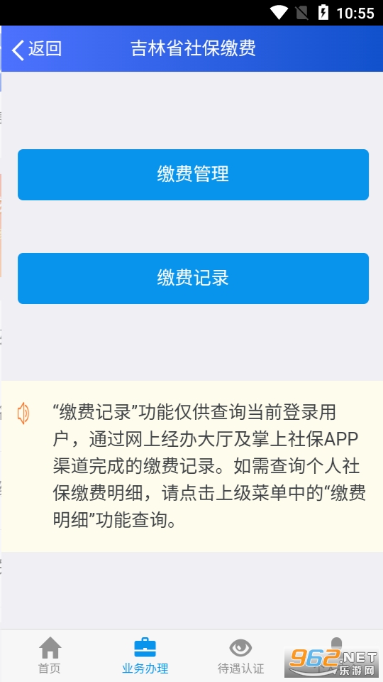 吉林省社保掌上认证app最新版