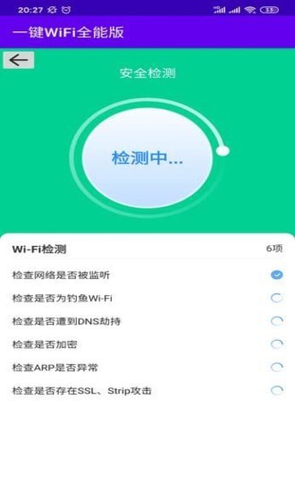 一键wifi全能版安卓版