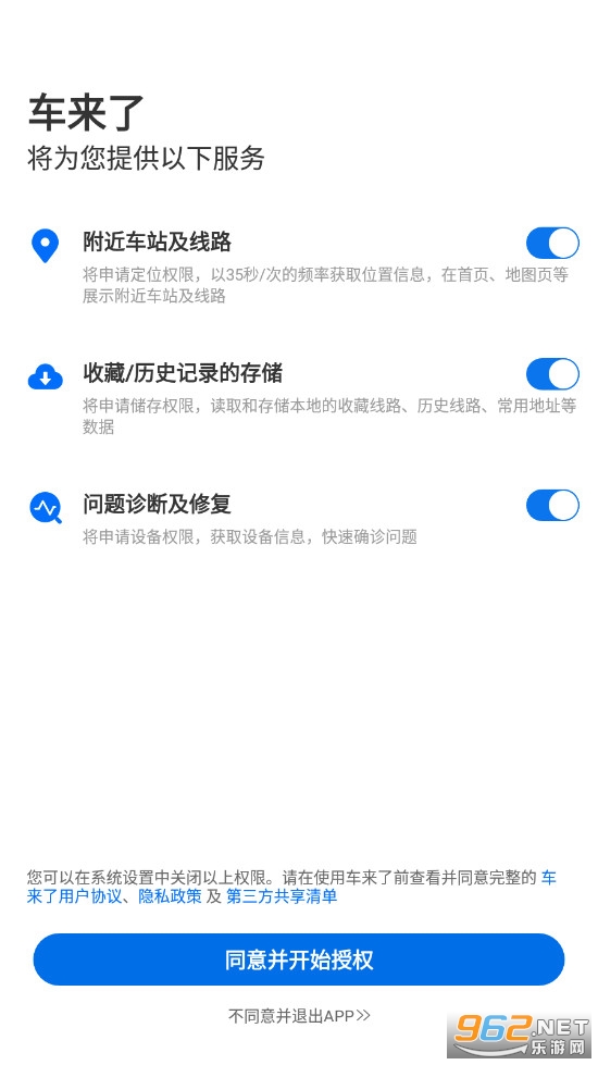 车来了精准实时公交app下载