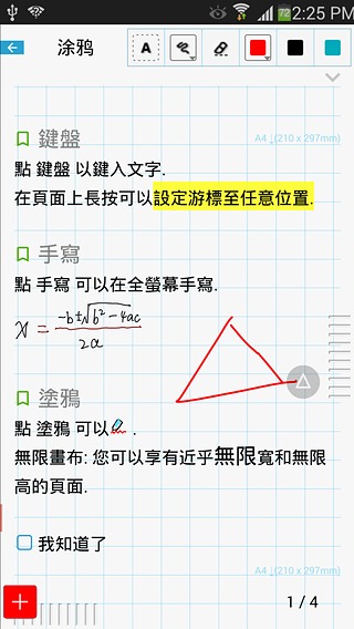 随手写 直装破解高级中文版