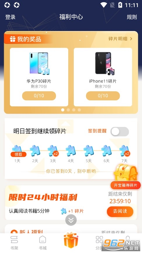 疯读极速版app下载