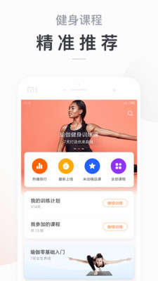 小米运动手环app下载