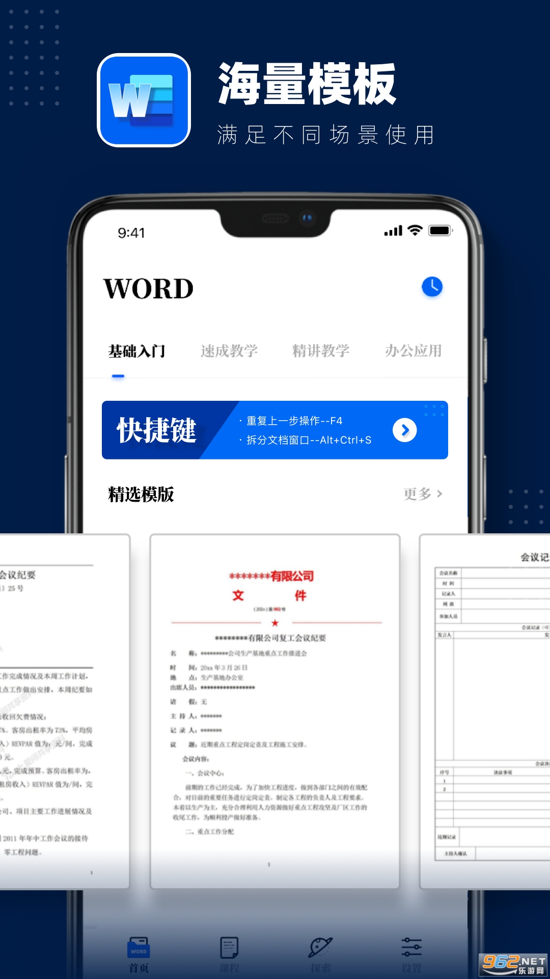 word文档手机版安装v1.9