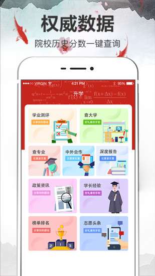 吉林高考大数据平台app