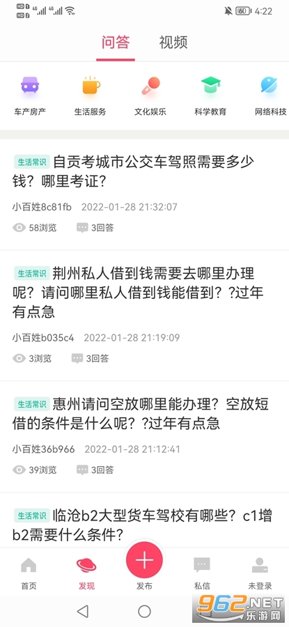 百姓网手机版下载安装