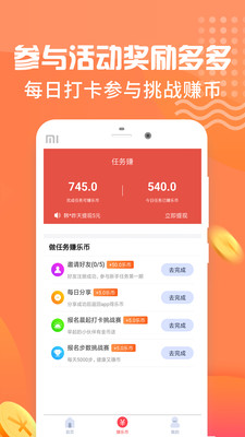 趣步app最新版本下载