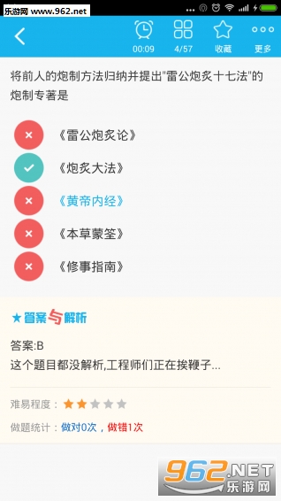 执业中药师考试题库