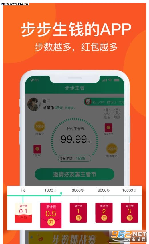 步步向前赚钱app下载