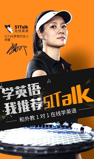 51Talk无忧英语